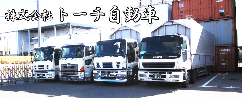 株式会社トーチ自動車